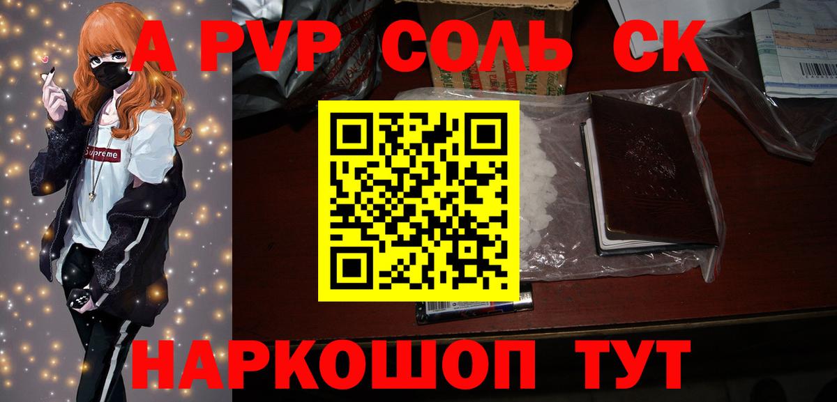 Альфа ПВП кристаллы  А ПВП СК  даркнет сайт  A PVP СК КРИС  Лянтор 