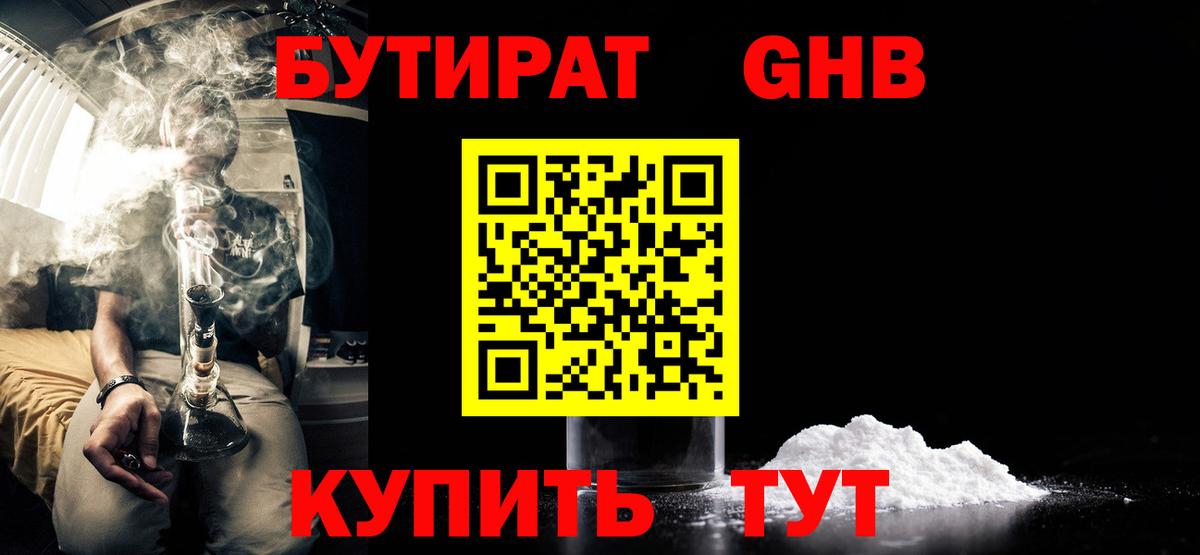 Лянтор  БУТИРАТ  Вход с VPN  Бутират 1.4BDO 