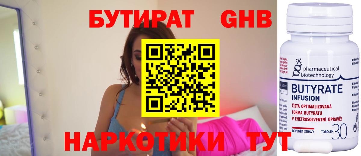 БУТИРАТ жидкий экстази Лянтор