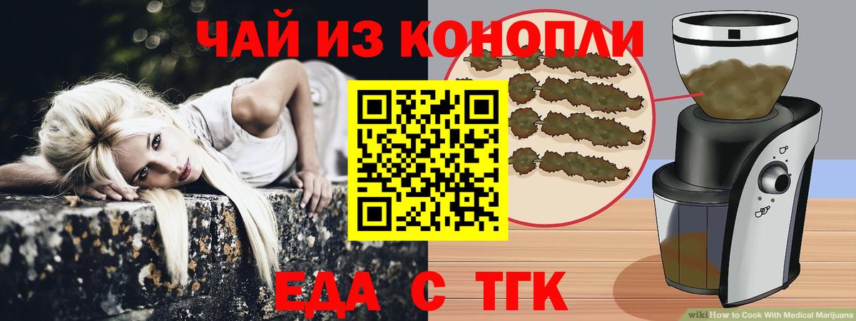 Еда ТГК марихуана  Вход с VPN  Лянтор 