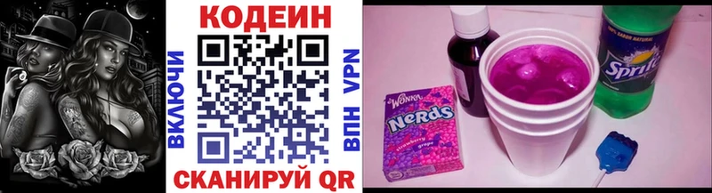 Codein напиток Lean (лин) Лянтор