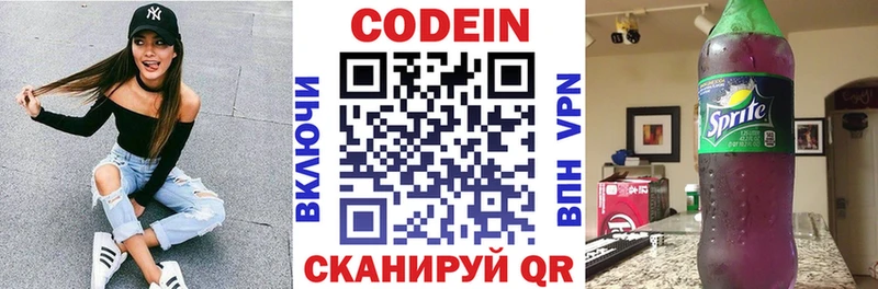 Кодеин напиток Lean (лин) Лянтор