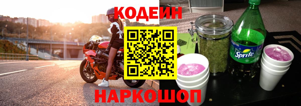 Кодеиновый сироп Lean Purple Drank  Кодеиновый сироп Lean напиток Lean (лин)  Вход с VPN  Лянтор 
