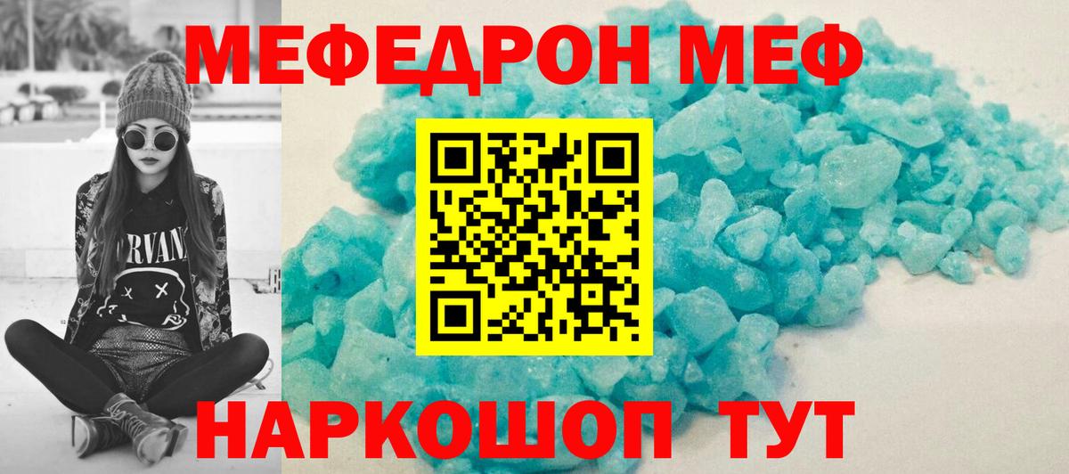 МЯУ-МЯУ VHQ  Мефедрон  МЯУ-МЯУ мука  Лянтор  Мефедрон 